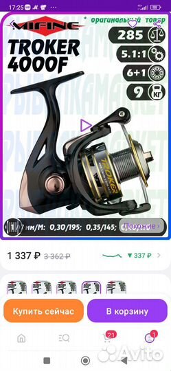 Катушка рыболовная бу