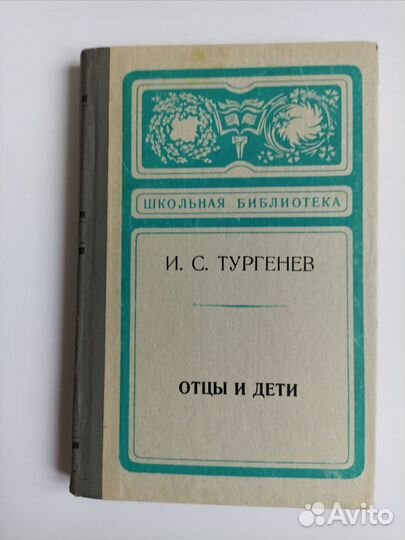 Тургенев И. С. Книги