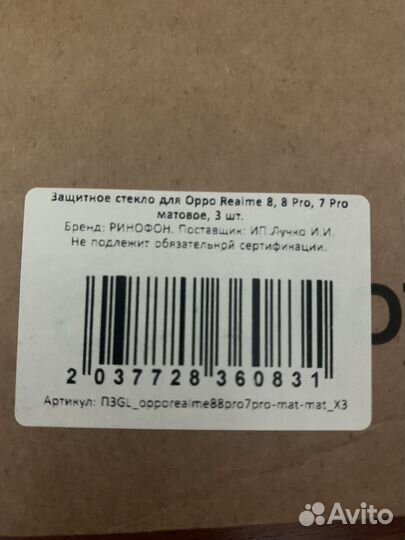 Защитное стекло