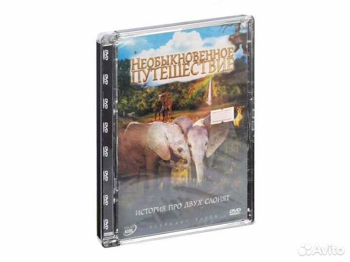 Необыкновенное путешествие история про двух слонят
