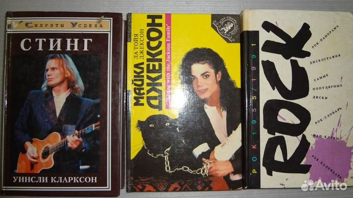 Цой/Стинг/М.Джексон/Мадонна/рок энциклпедии