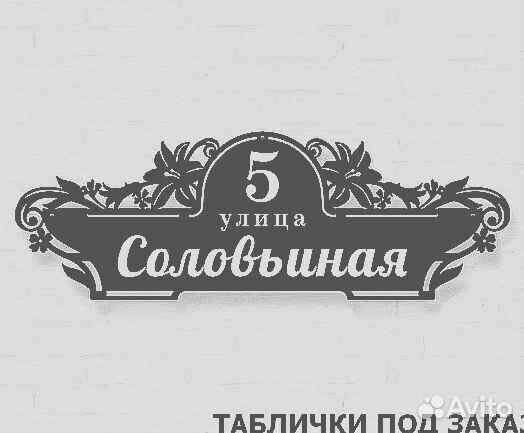 Указатель с адресом на дом