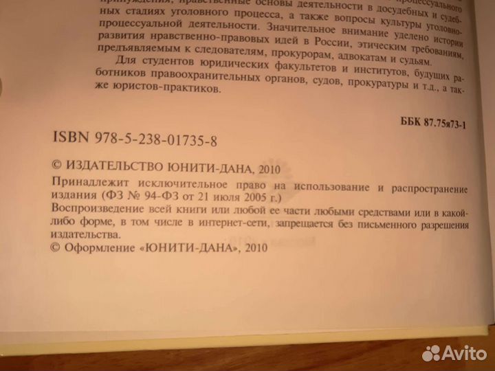 Юридическая этика