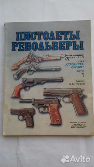 Книга Стрелковое оружие