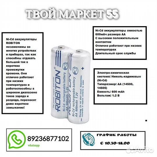 Аккумулятор Ni-Cd аа/R6 (600mAh1.2V)(Профи)