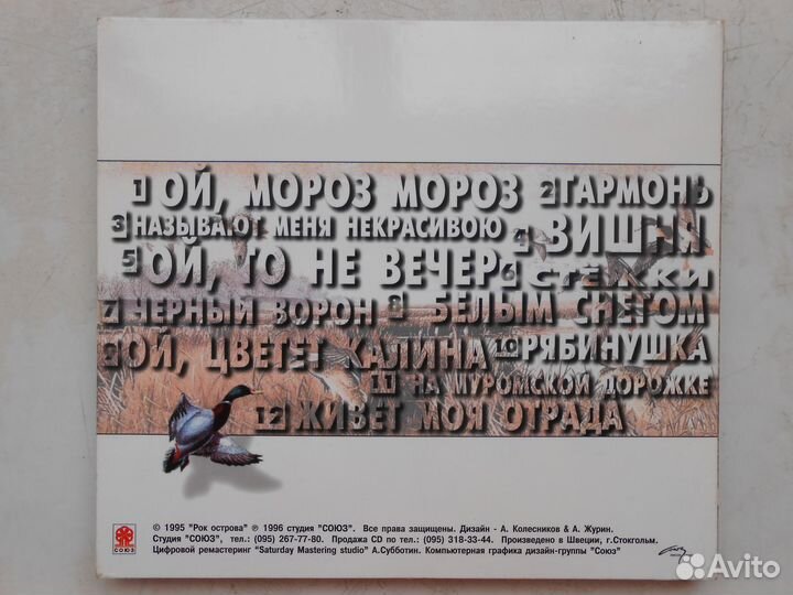 CD рок острова 96 