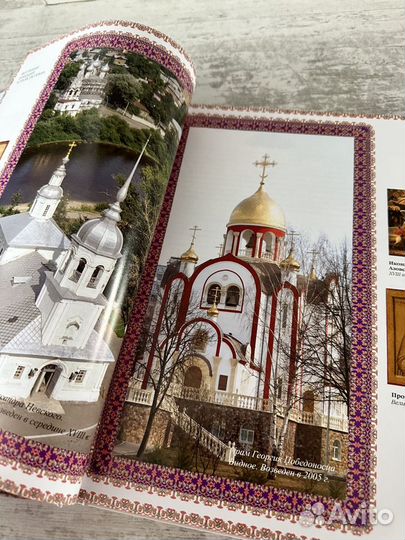 Энциклопедия Православный храм новая
