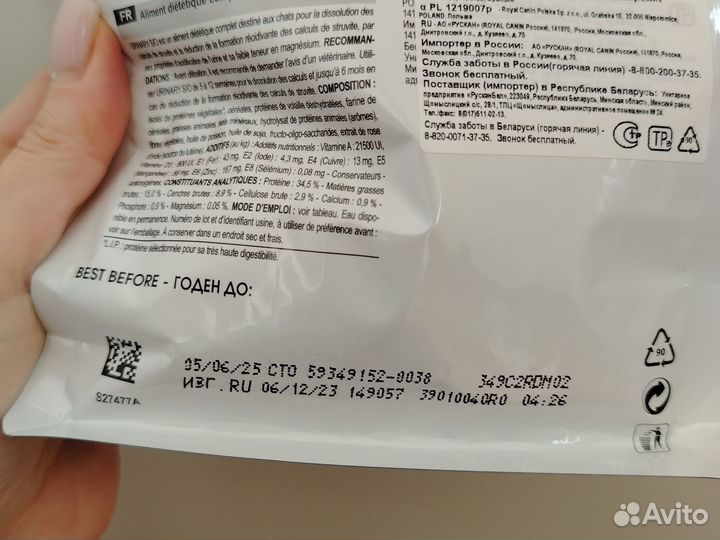 Корм для кошек royal canin
