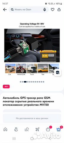 Автомобиль GPS трекер реле GSM локатор в онлайн объявление продам