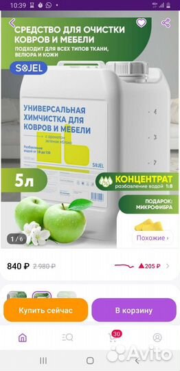 Универсальная химчистка для ковры и мебель