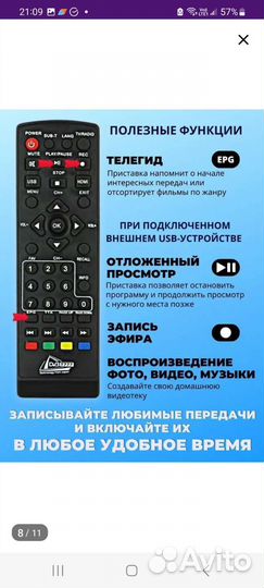 Цифровая тв приставка