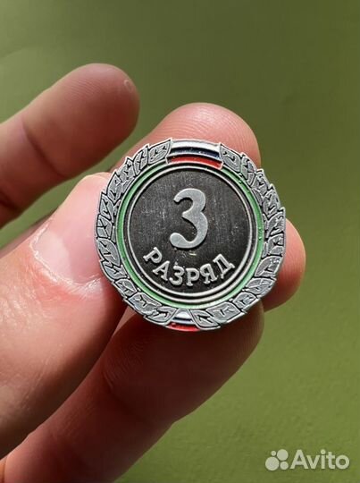 Значок спортивный 3 разряд