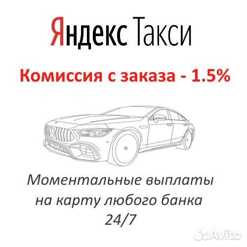 Водитель Яндекс такси