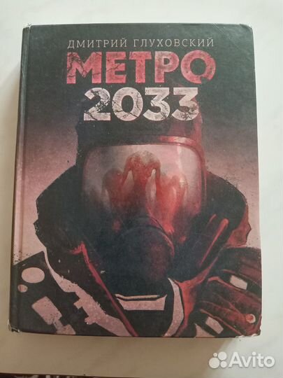 Книги Глуховского