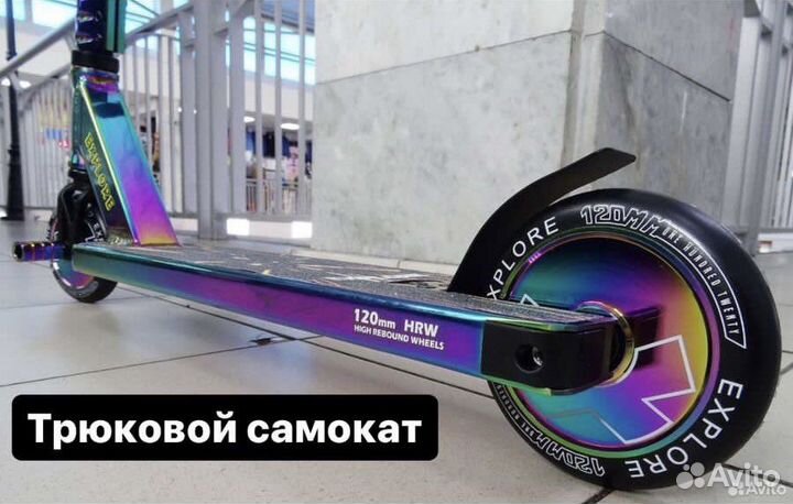 Трюковой самокат