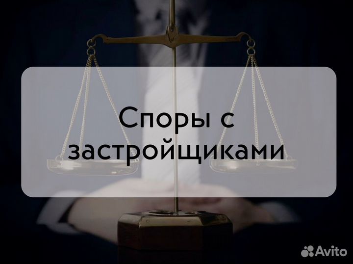 Юрист Юридические услуги Юрист по недвижимости