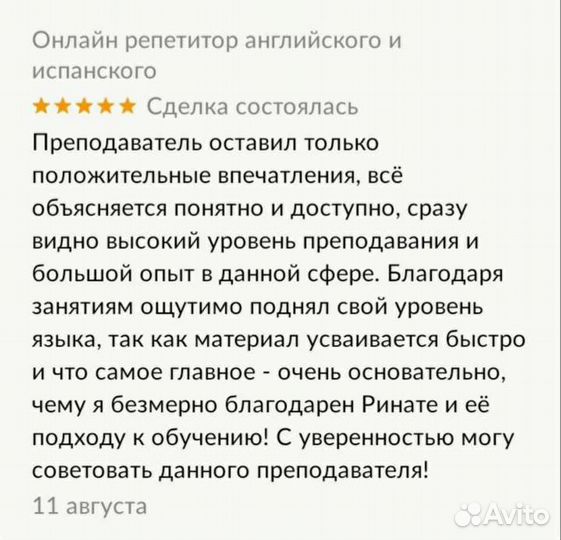 Онлайн репетитор английского и испанского