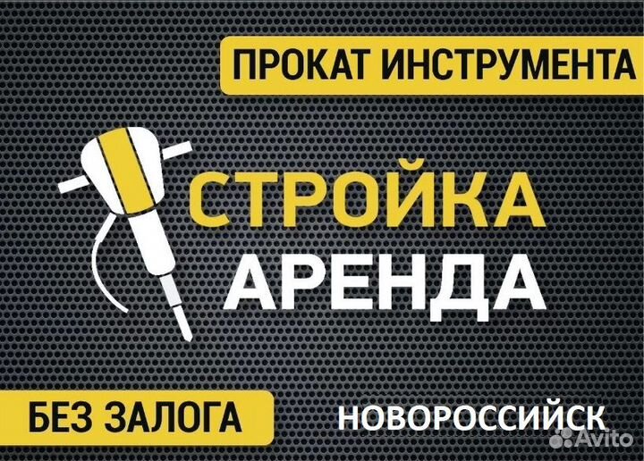 Аренда и прокат строительного инструмента