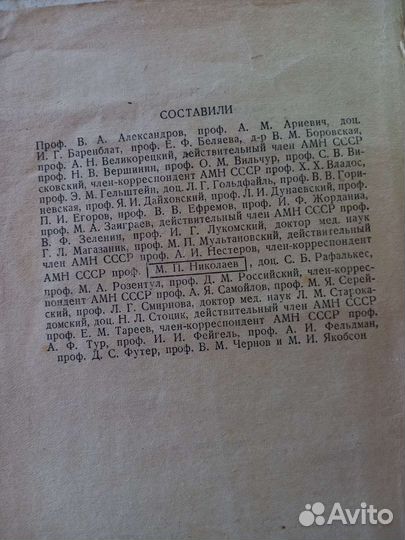 Справочник практического врача, 2 том,1952г