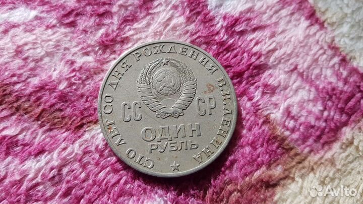 СССР один рубль