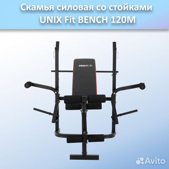Скамья для жима unix Fit bench 120M арт.120M.127