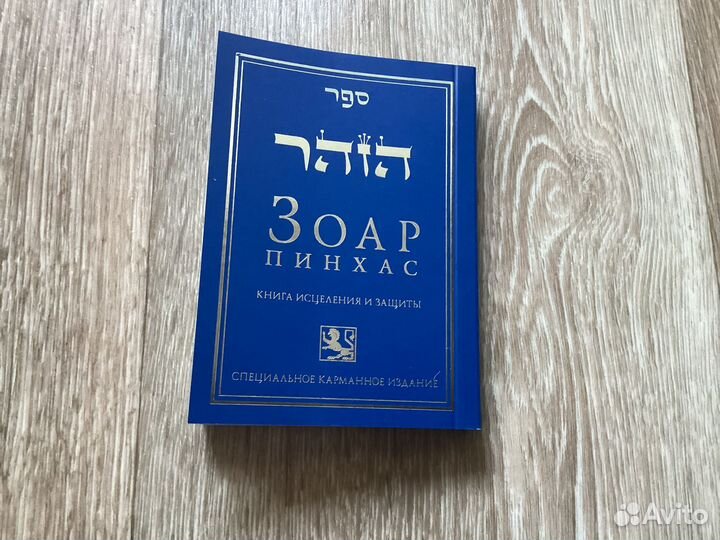 Книжка пинхас