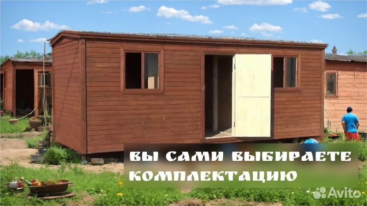 Бытовка