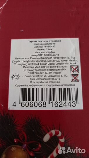 Тарелка с лопаткой для торта