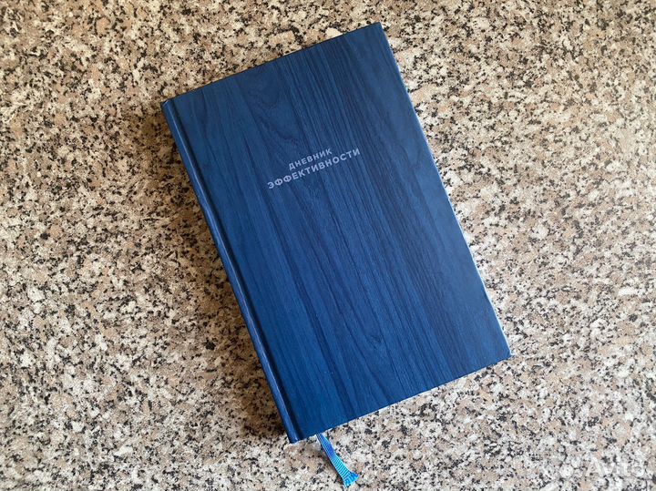 Ежедневник Дневник эффективности