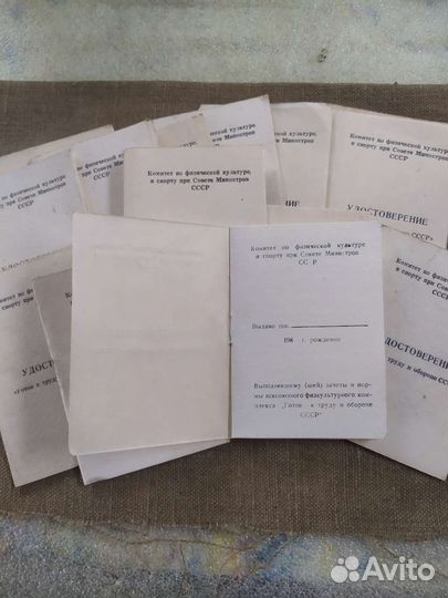 Удостоверение гто СССР