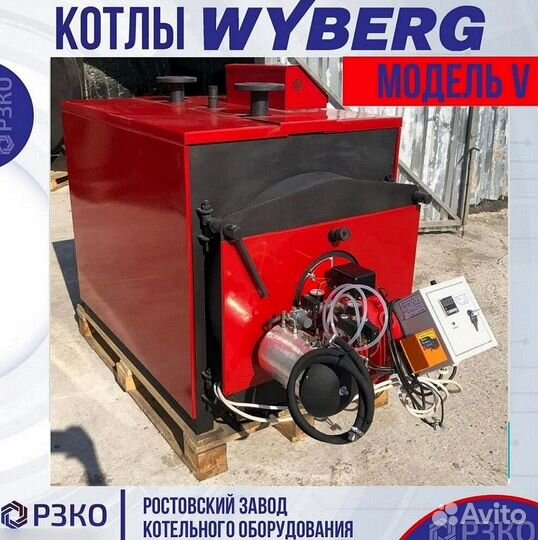 Котлы wyberg серий W и V 215 кВт