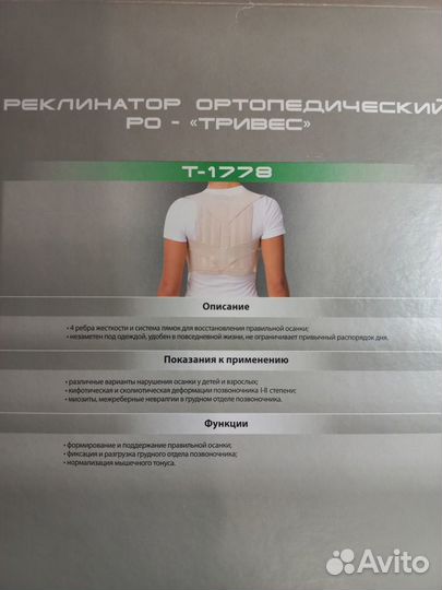 Корректор осанки (Реклинатор)