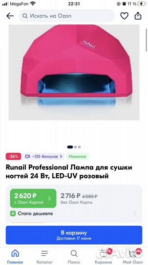 Лампа для сушки гель лака