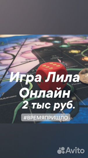 Игра Лила в Энгельсе (уйдете с талисманчиком)