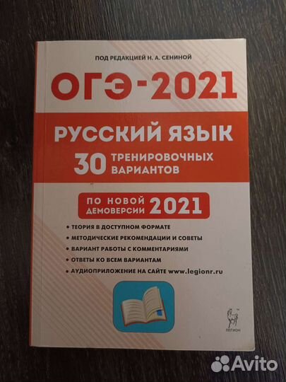 Сборник заданий Русский язык огэ