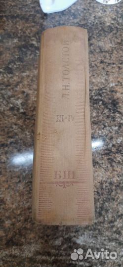 Война и Мир 3-4 том лнтолстой, 1958г. Учпедизд