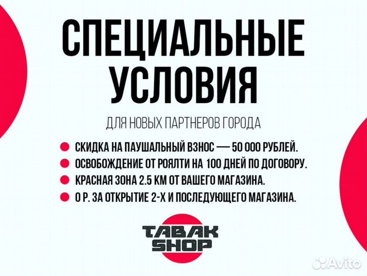 Табачный бизнес Tabak Shop