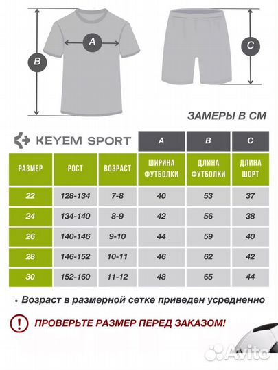 Футбольная форма новая