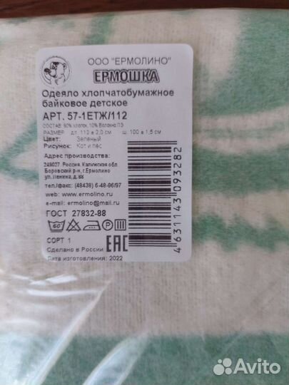 Одеяло байковое детское новое