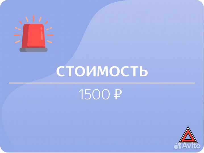 Вызвать Аварийного Комиссара в Ставрополе