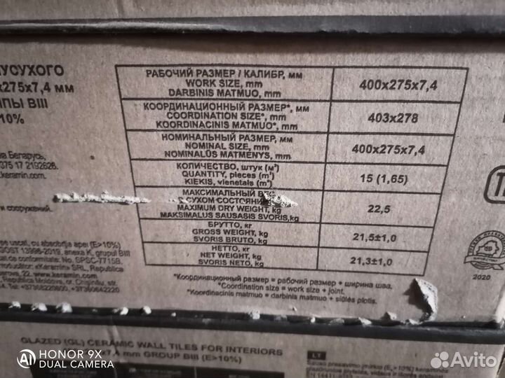 Керамическая плитка