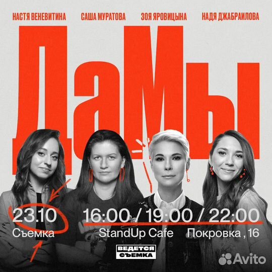 Билет на шоу дамы