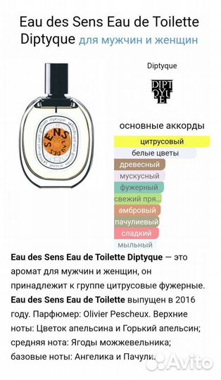 Diptyque eau des sens