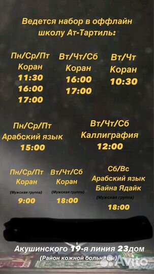 Уроки Корана