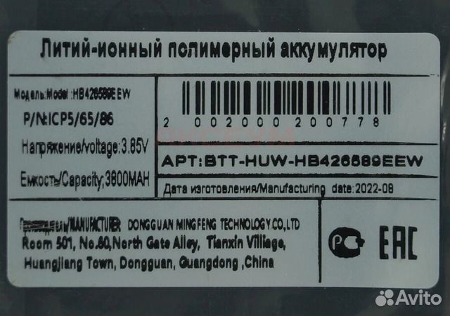 Акб (Аккумулятор) Huawei Nova 8 HB426589EEW