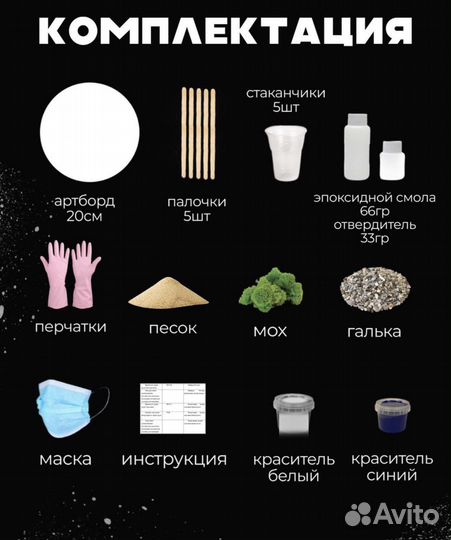 Набор для творчества из эпоксидной смолы