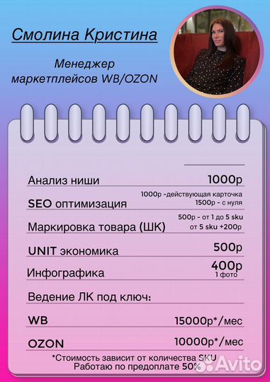 Менеджер маркетплейсов