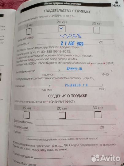 Котел отопительный бу