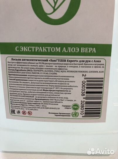 Антисептик для рук и поверхностей спиртовой 70, 1