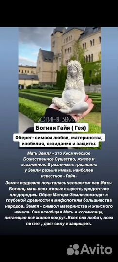 Статуэтка Богиня Гайе 15см